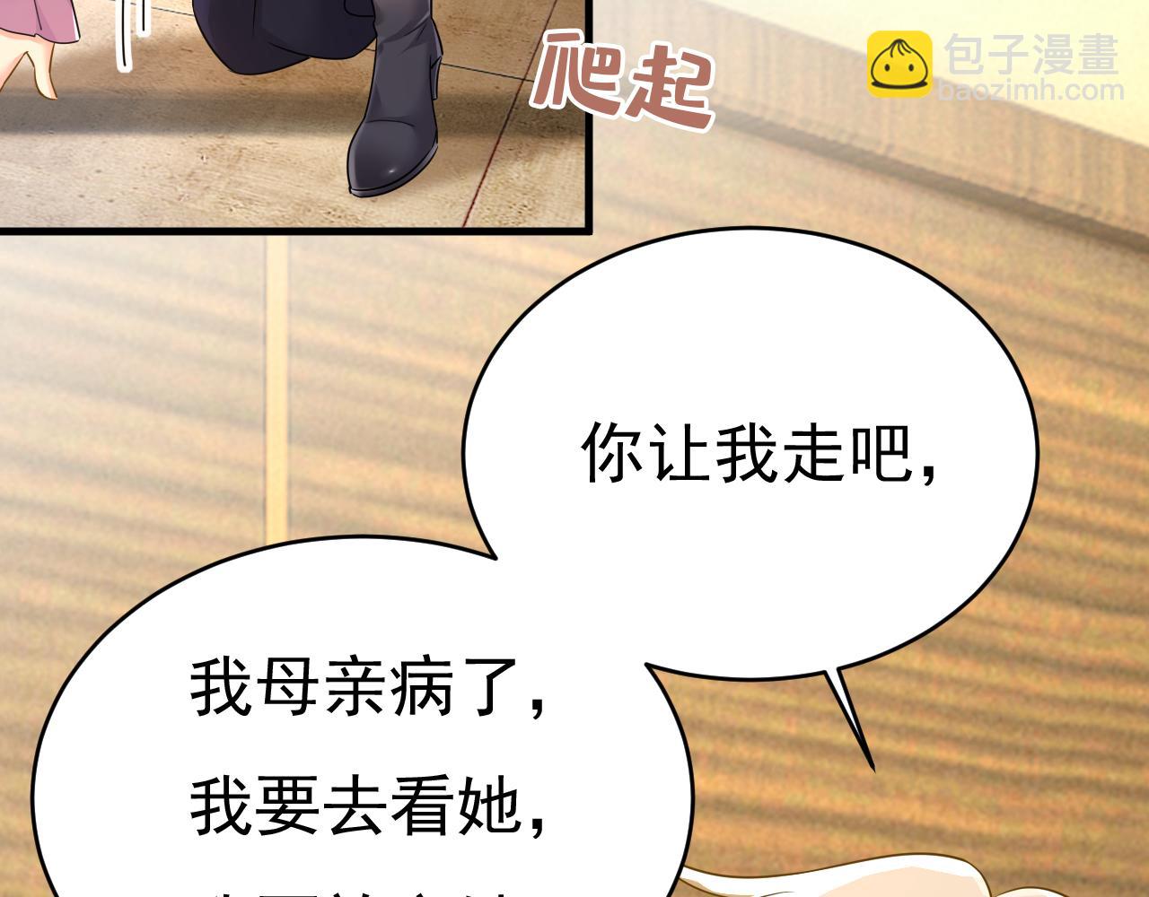 🍲总裁在上 第585话 我要你！ 第46页