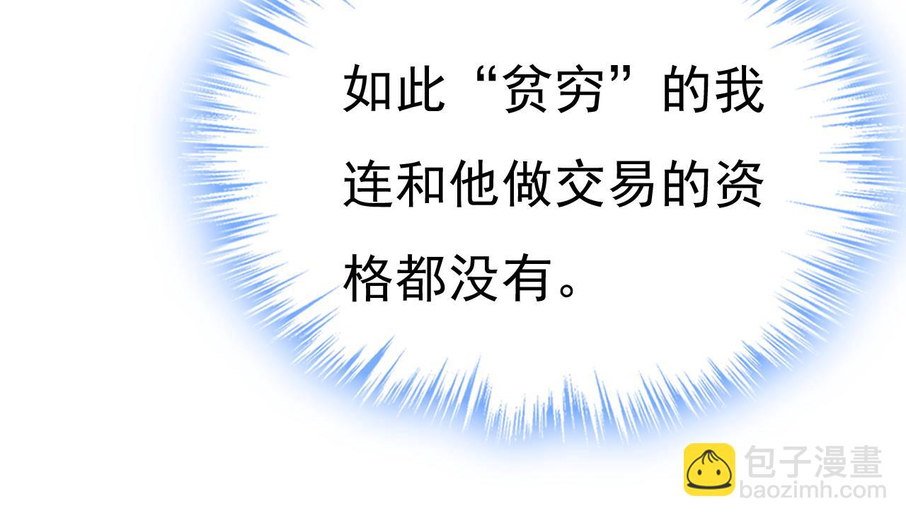 🍲总裁在上 第585话 我要你！ 第6页
