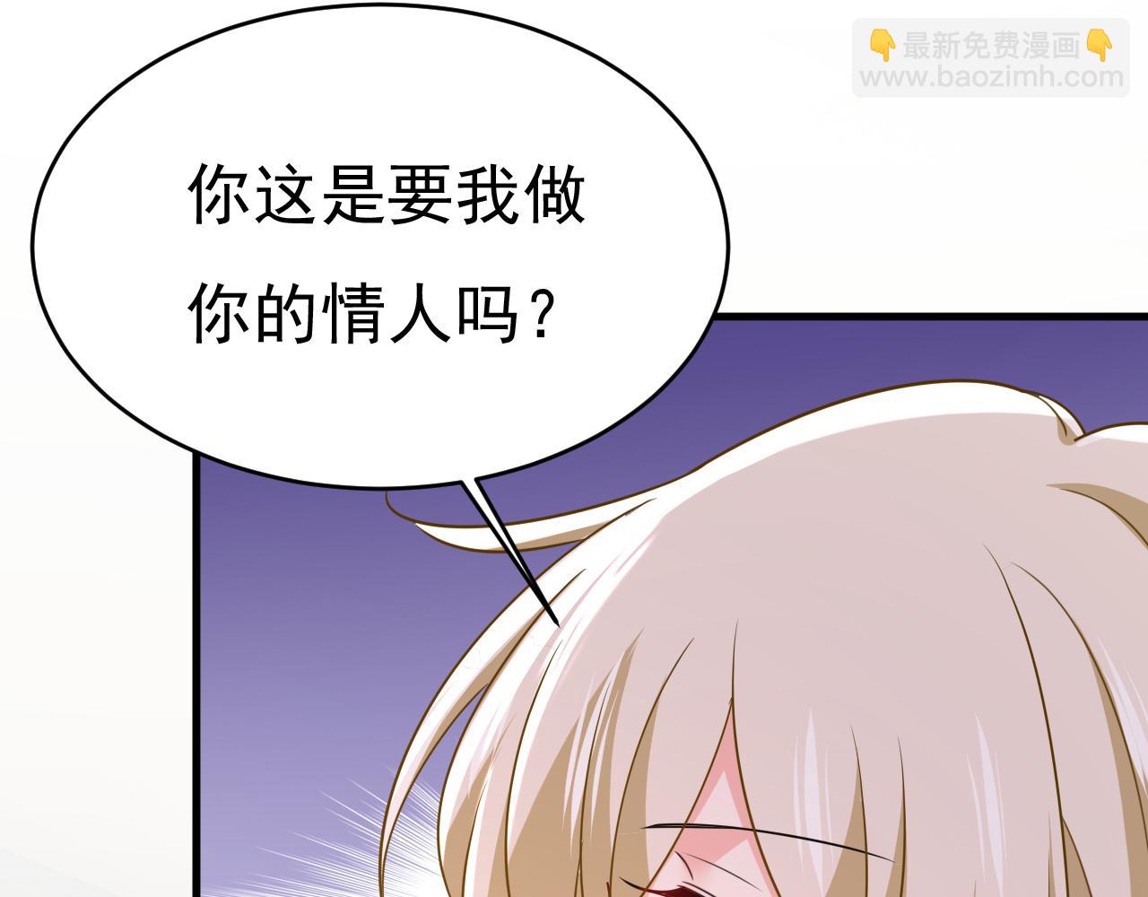 🍲总裁在上 第585话 我要你！ 第9页