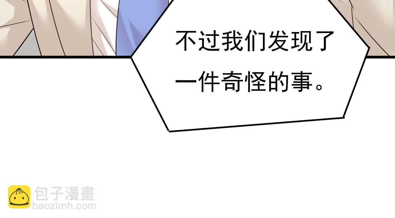 🍲总裁在上 第587话 尊重你的选择 第38页