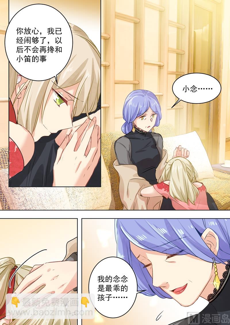 🍲总裁在上 第60话 宫欧现身婚礼 第2页