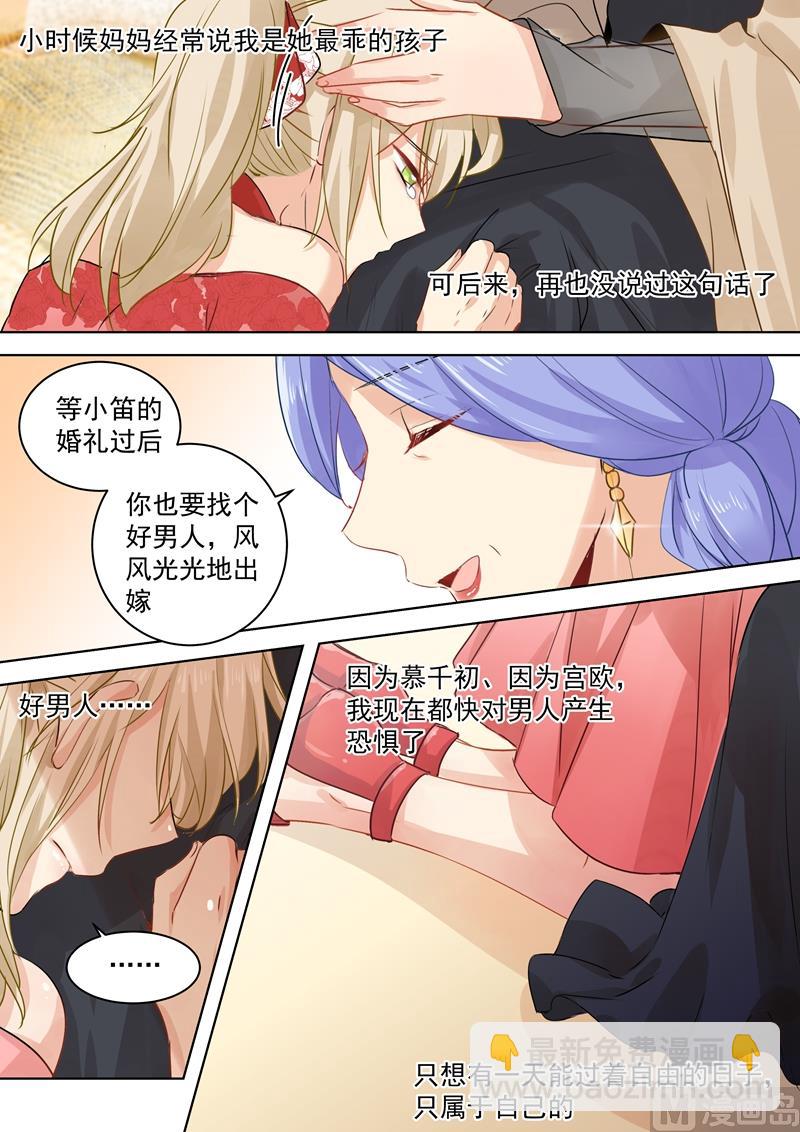 🍲总裁在上 第60话 宫欧现身婚礼 第3页