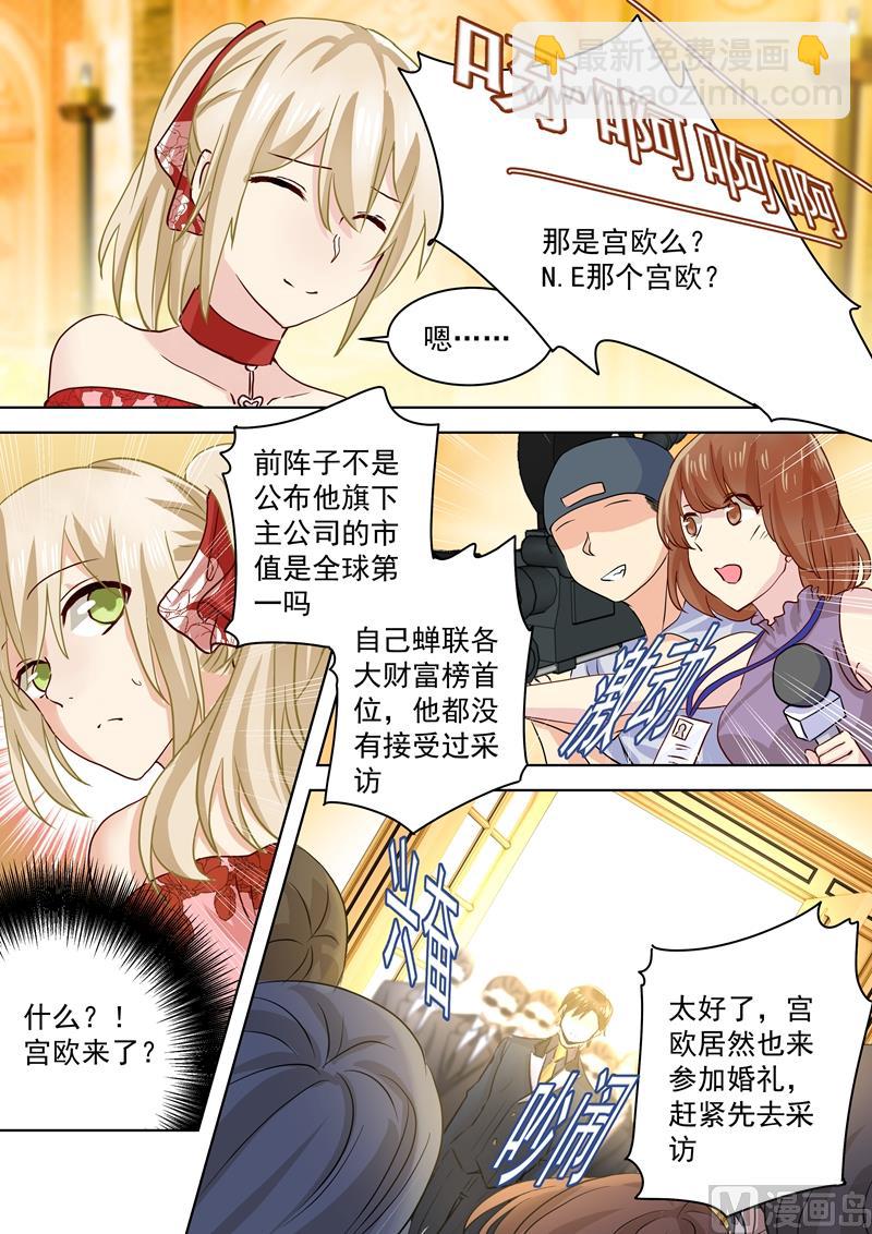 🍲总裁在上 第60话 宫欧现身婚礼 第5页