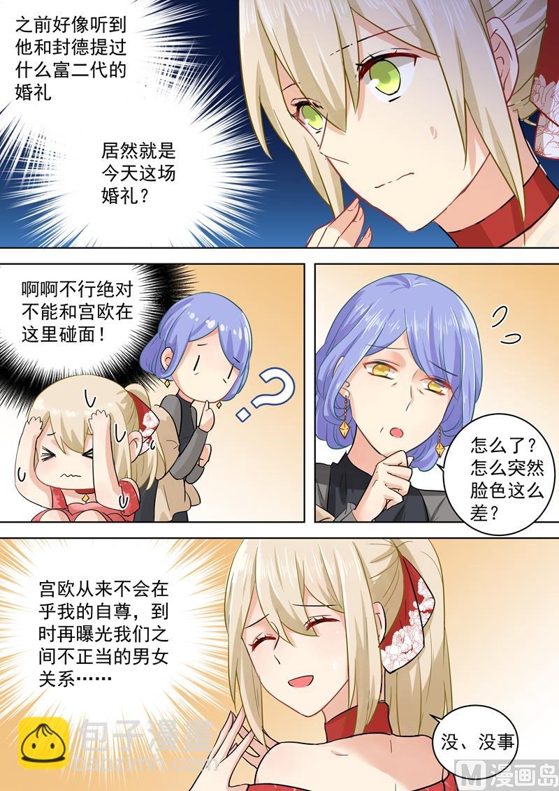 🍲总裁在上 第60话 宫欧现身婚礼 第7页
