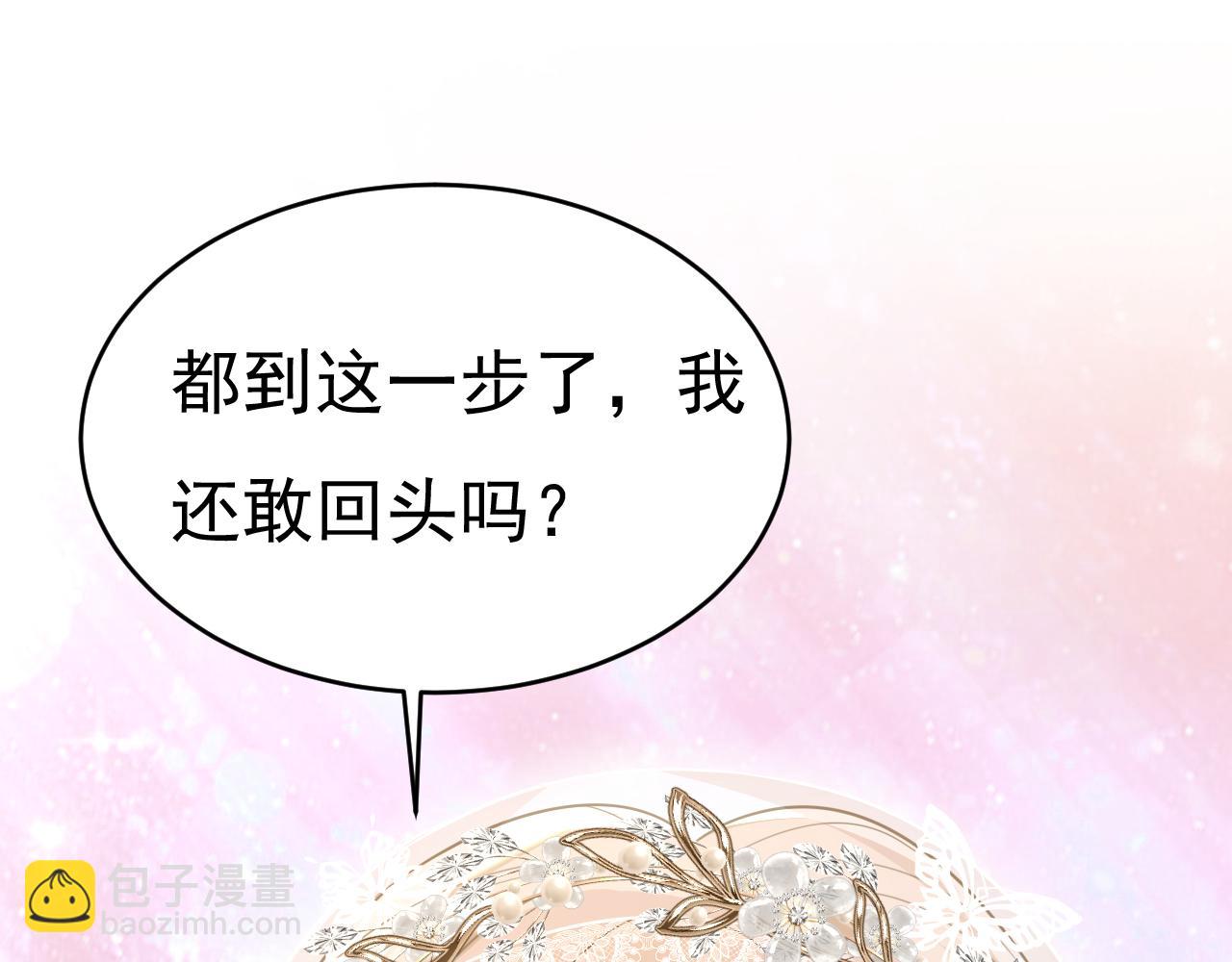 🍲总裁在上 第589话 宫欧，你无耻！ 第24页