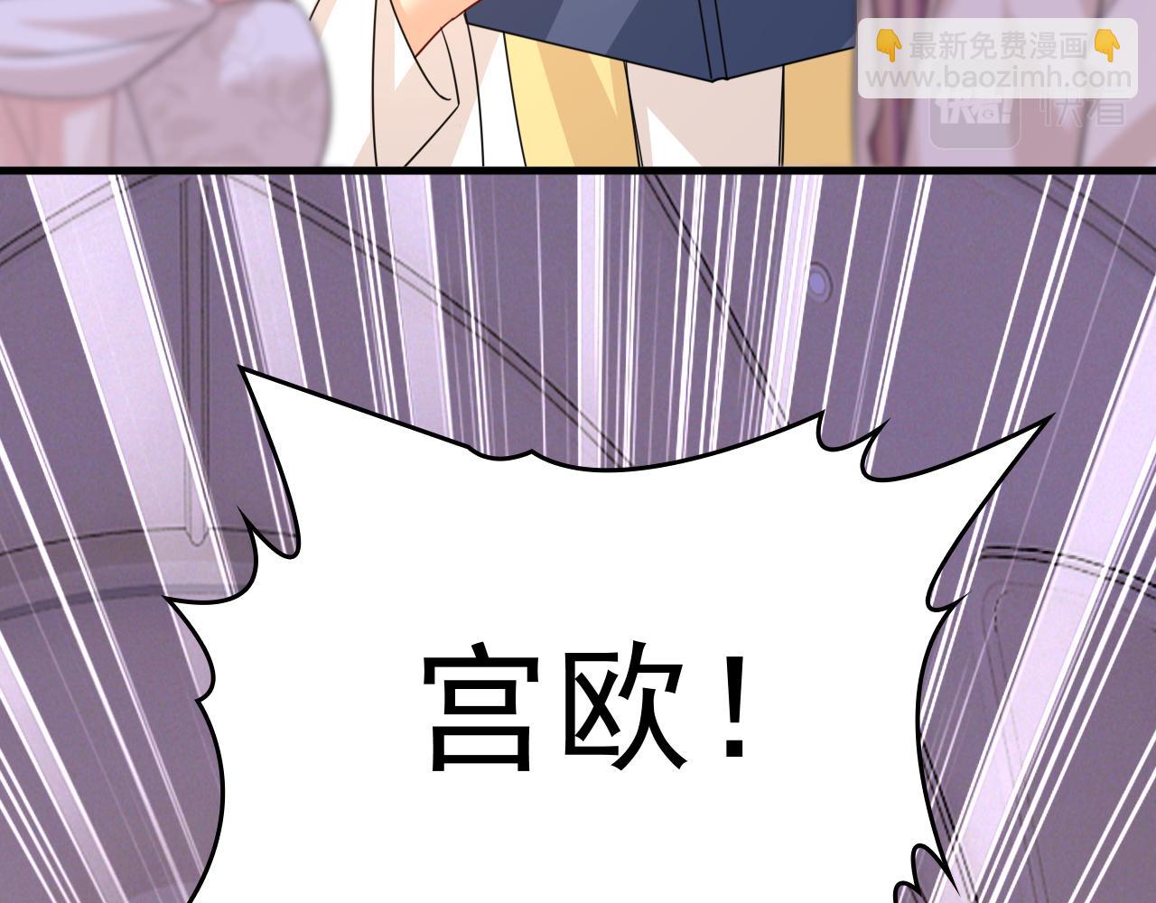 🍲总裁在上 第589话 宫欧，你无耻！ 第41页