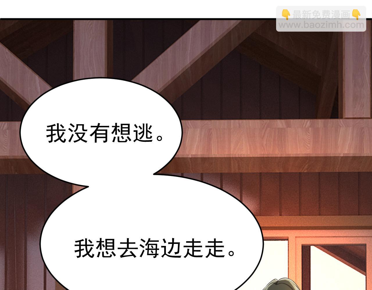 🍲总裁在上 第595话 你在想什么？ 第6页
