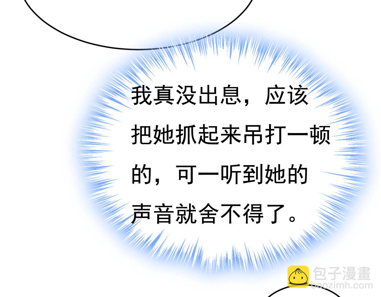 🍲总裁在上 第597话 早上好，未婚夫 第21页
