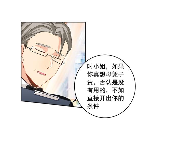 🍲总裁在上 第7话 比玻璃还脆弱的女人 第1页