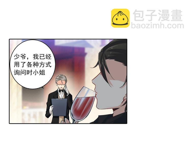🍲总裁在上 第7话 比玻璃还脆弱的女人 第11页