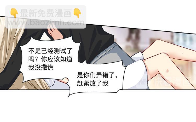 🍲总裁在上 第7话 比玻璃还脆弱的女人 第21页