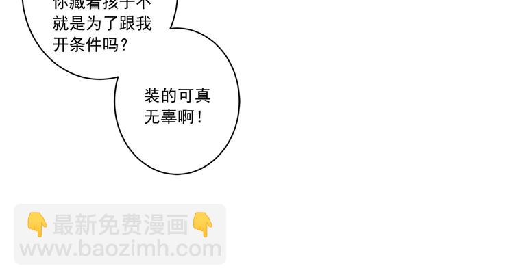 🍲总裁在上 第7话 比玻璃还脆弱的女人 第26页
