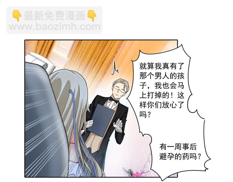 🍲总裁在上 第7话 比玻璃还脆弱的女人 第4页
