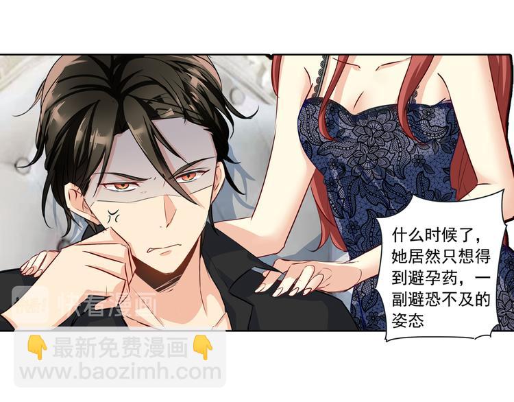 🍲总裁在上 第7话 比玻璃还脆弱的女人 第7页