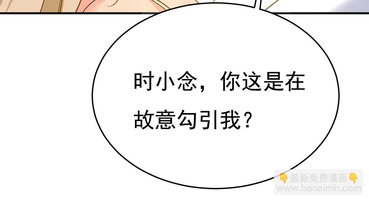 🍲总裁在上 第599话 你在勾引我吗 第20页