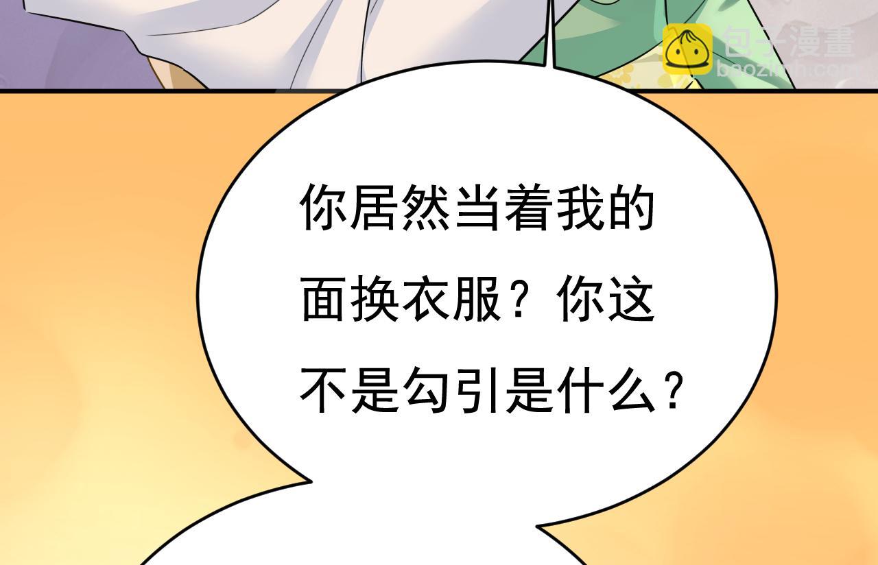 🍲总裁在上 第599话 你在勾引我吗 第23页