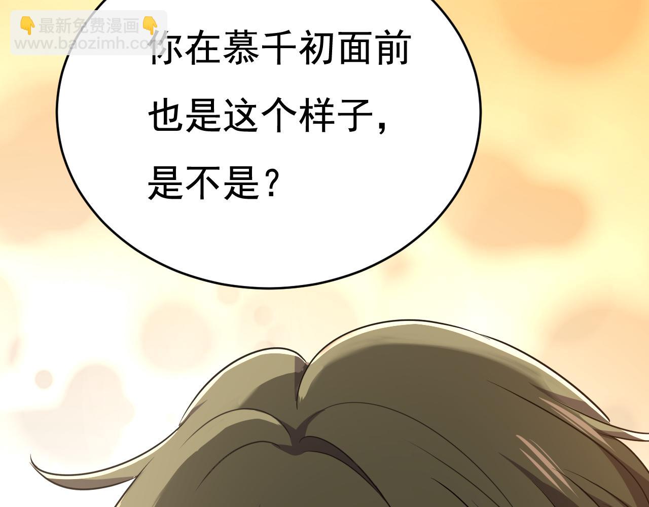 🍲总裁在上 第599话 你在勾引我吗 第24页