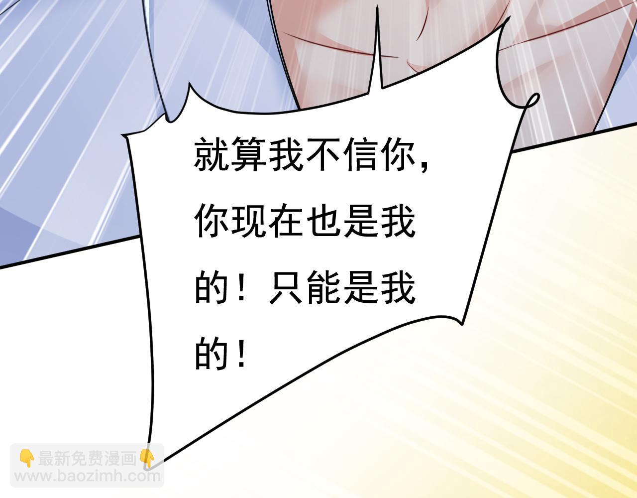 🍲总裁在上 第599话 你在勾引我吗 第39页