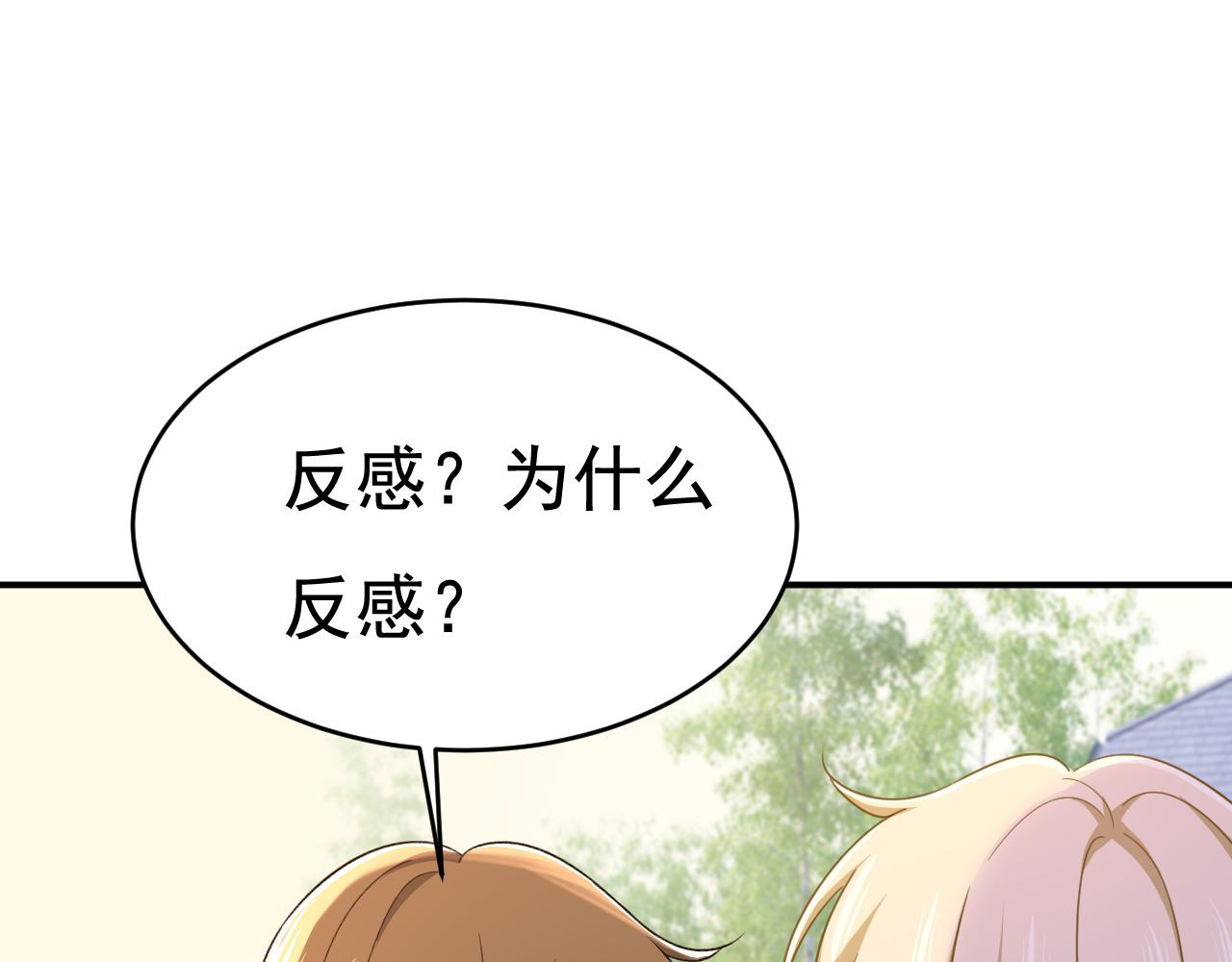 🍲总裁在上 第601话 谁是你老婆？！ 第1页