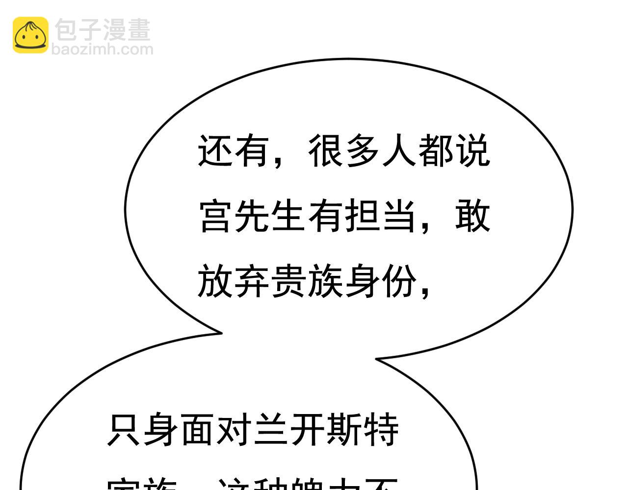 🍲总裁在上 第601话 谁是你老婆？！ 第12页