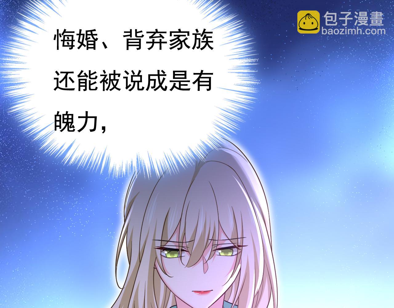 🍲总裁在上 第601话 谁是你老婆？！ 第15页