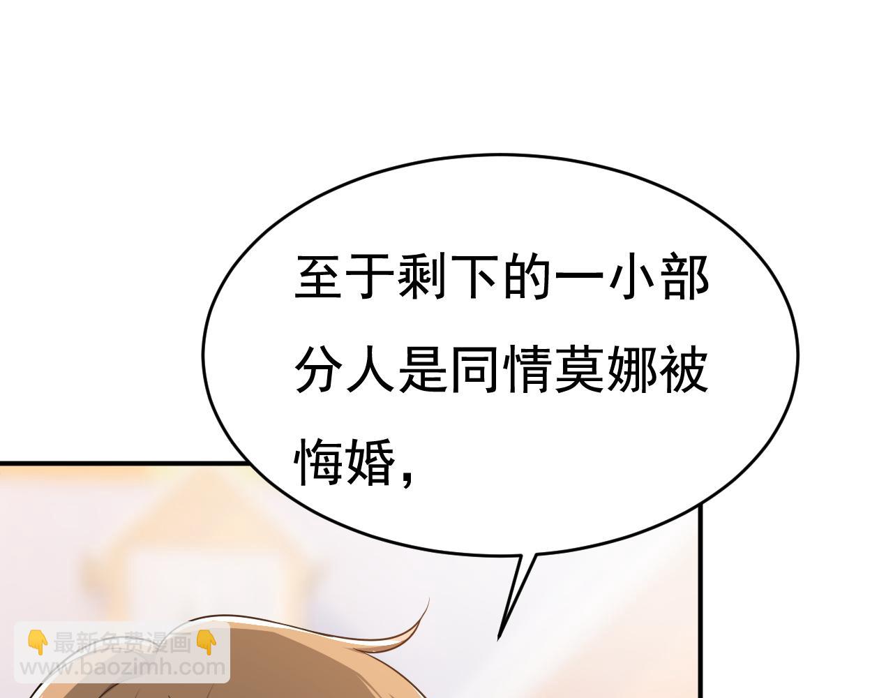 🍲总裁在上 第601话 谁是你老婆？！ 第18页