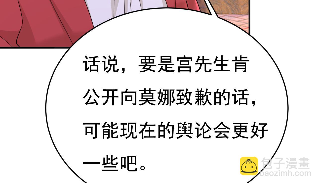 🍲总裁在上 第601话 谁是你老婆？！ 第20页