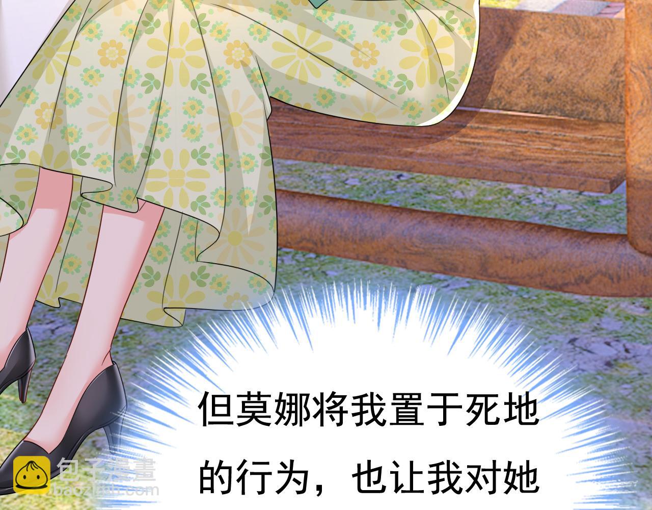 🍲总裁在上 第601话 谁是你老婆？！ 第29页