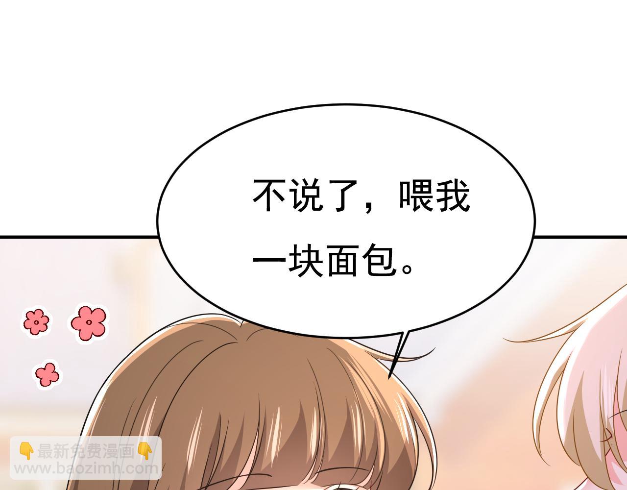 🍲总裁在上 第601话 谁是你老婆？！ 第31页