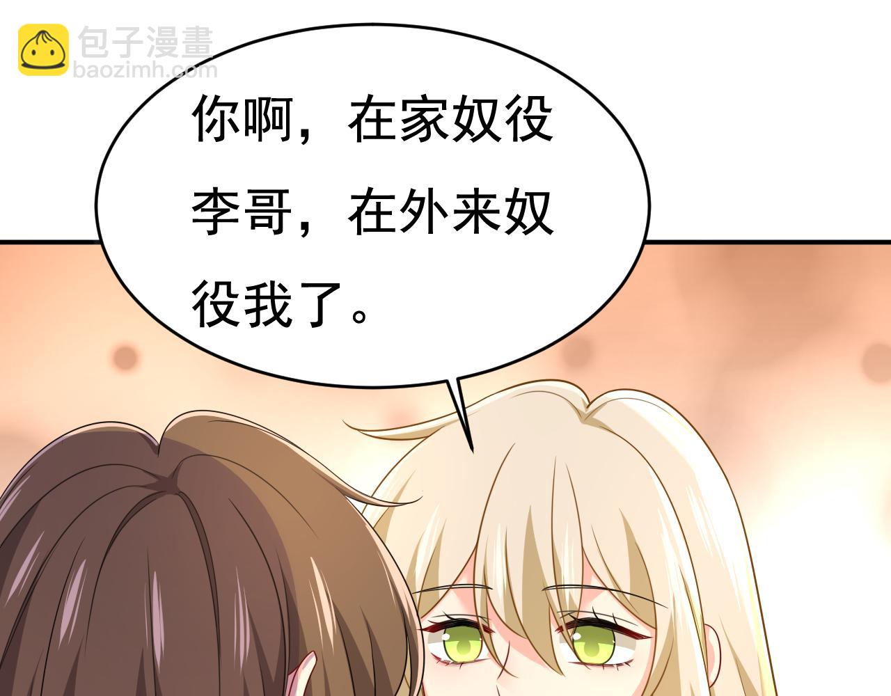 🍲总裁在上 第601话 谁是你老婆？！ 第34页