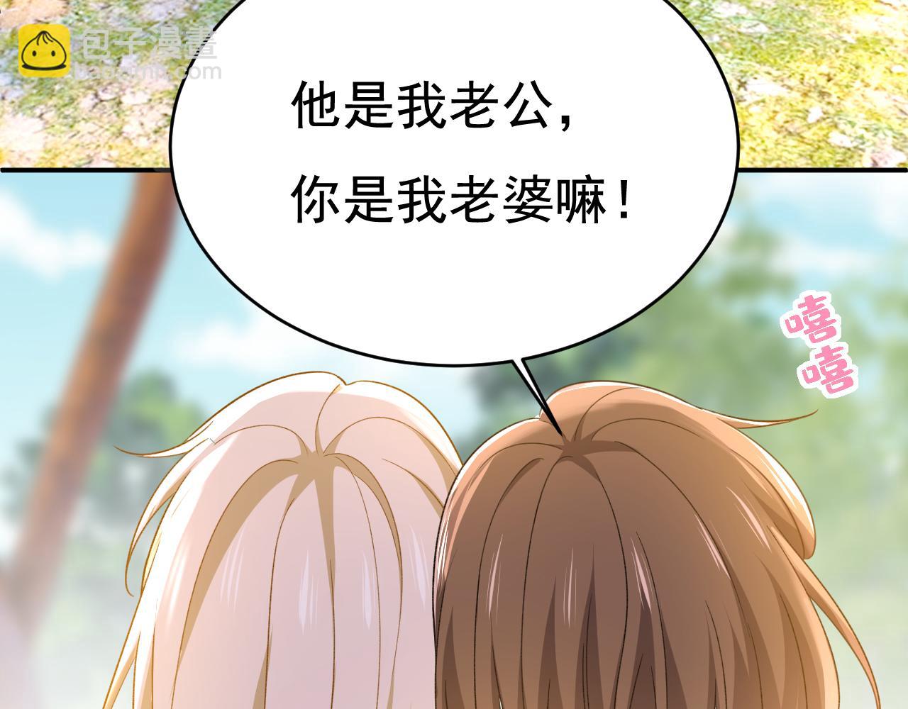 🍲总裁在上 第601话 谁是你老婆？！ 第39页