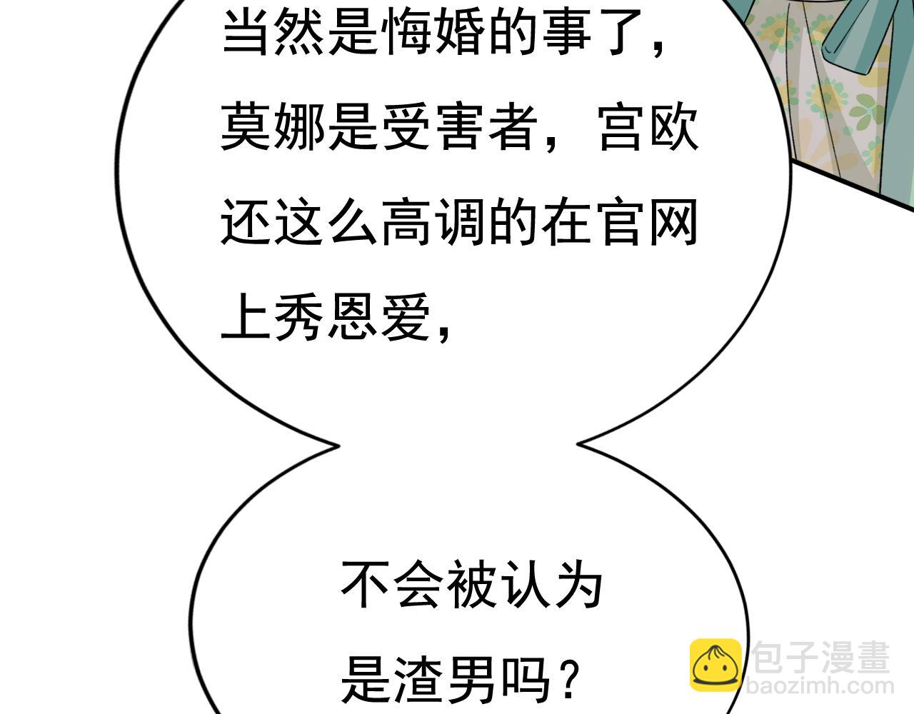 🍲总裁在上 第601话 谁是你老婆？！ 第4页