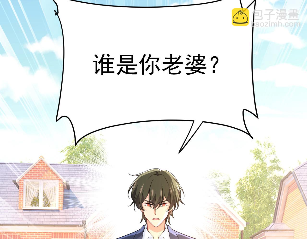 🍲总裁在上 第601话 谁是你老婆？！ 第42页