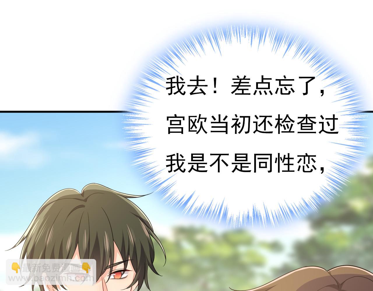 🍲总裁在上 第601话 谁是你老婆？！ 第49页