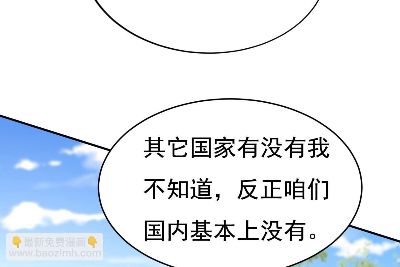 🍲总裁在上 第601话 谁是你老婆？！ 第5页