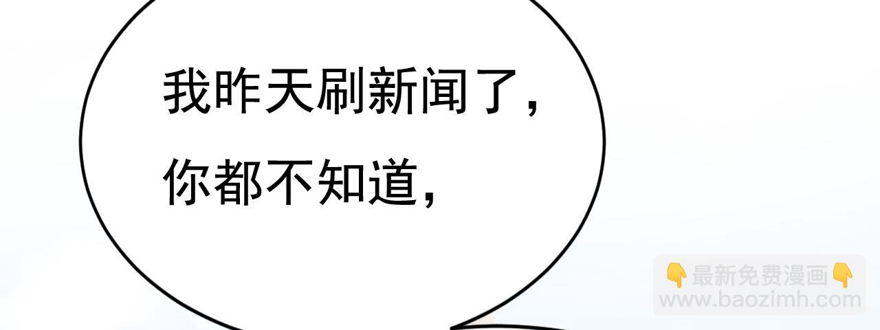 🍲总裁在上 第601话 谁是你老婆？！ 第8页