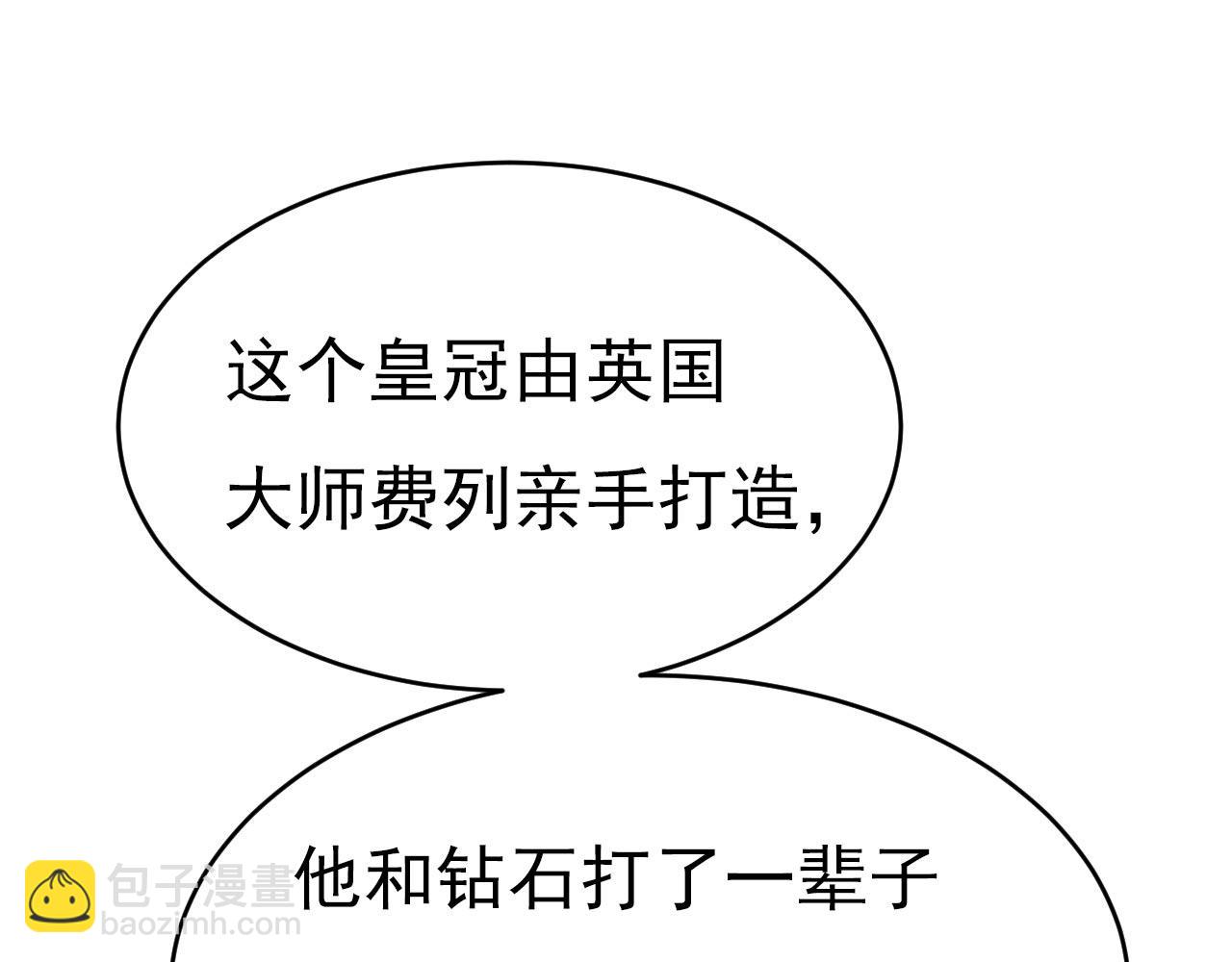 🍲总裁在上 第603话 这礼物，太贵重了 第19页