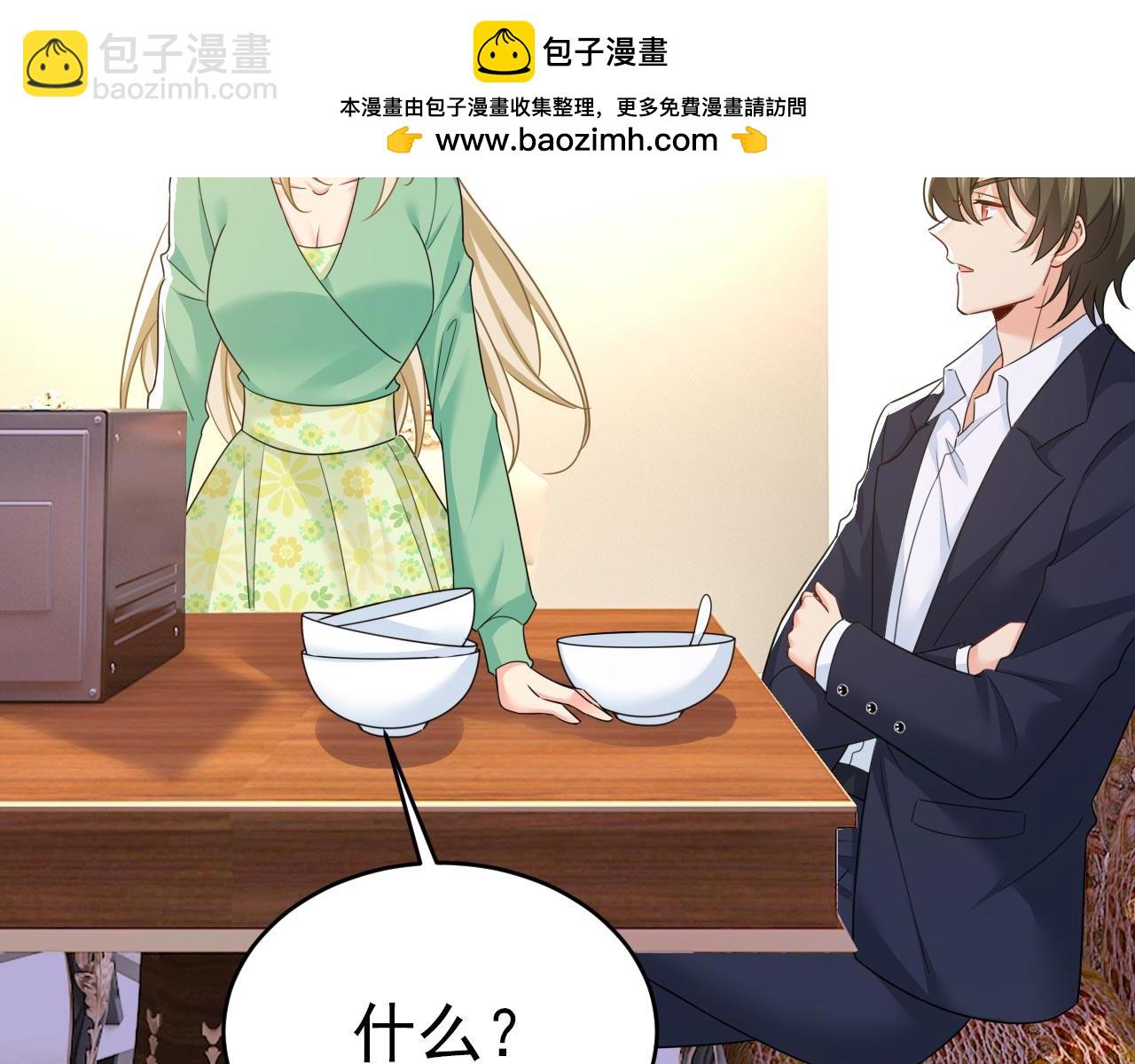 🍲总裁在上 第603话 这礼物，太贵重了 第2页