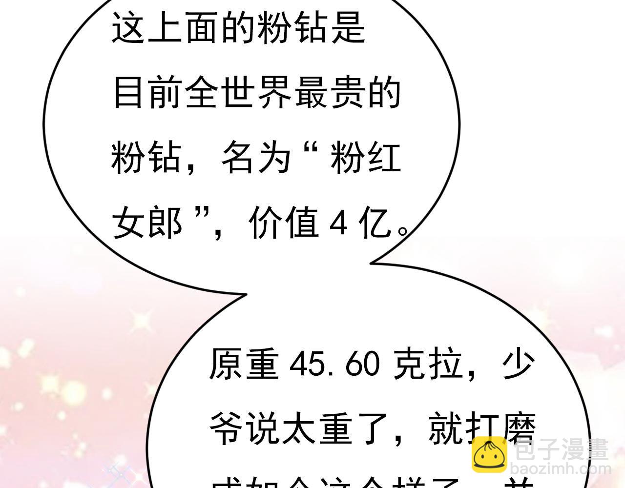 🍲总裁在上 第603话 这礼物，太贵重了 第22页