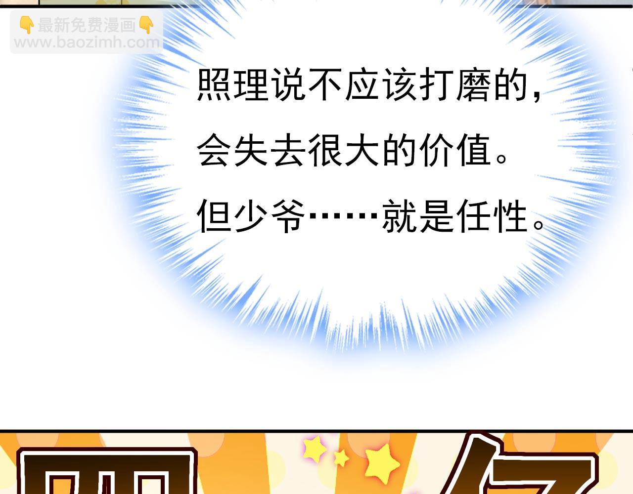 🍲总裁在上 第603话 这礼物，太贵重了 第28页
