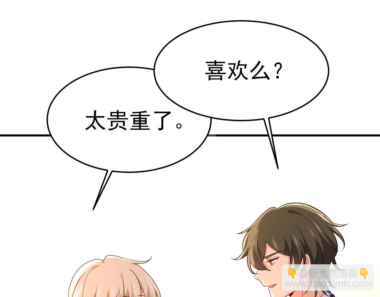 🍲总裁在上 第603话 这礼物，太贵重了 第31页