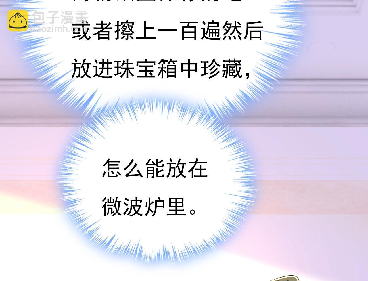 🍲总裁在上 第603话 这礼物，太贵重了 第33页