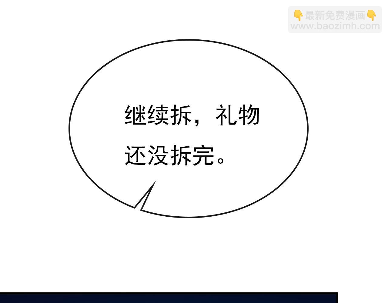 🍲总裁在上 第603话 这礼物，太贵重了 第4页