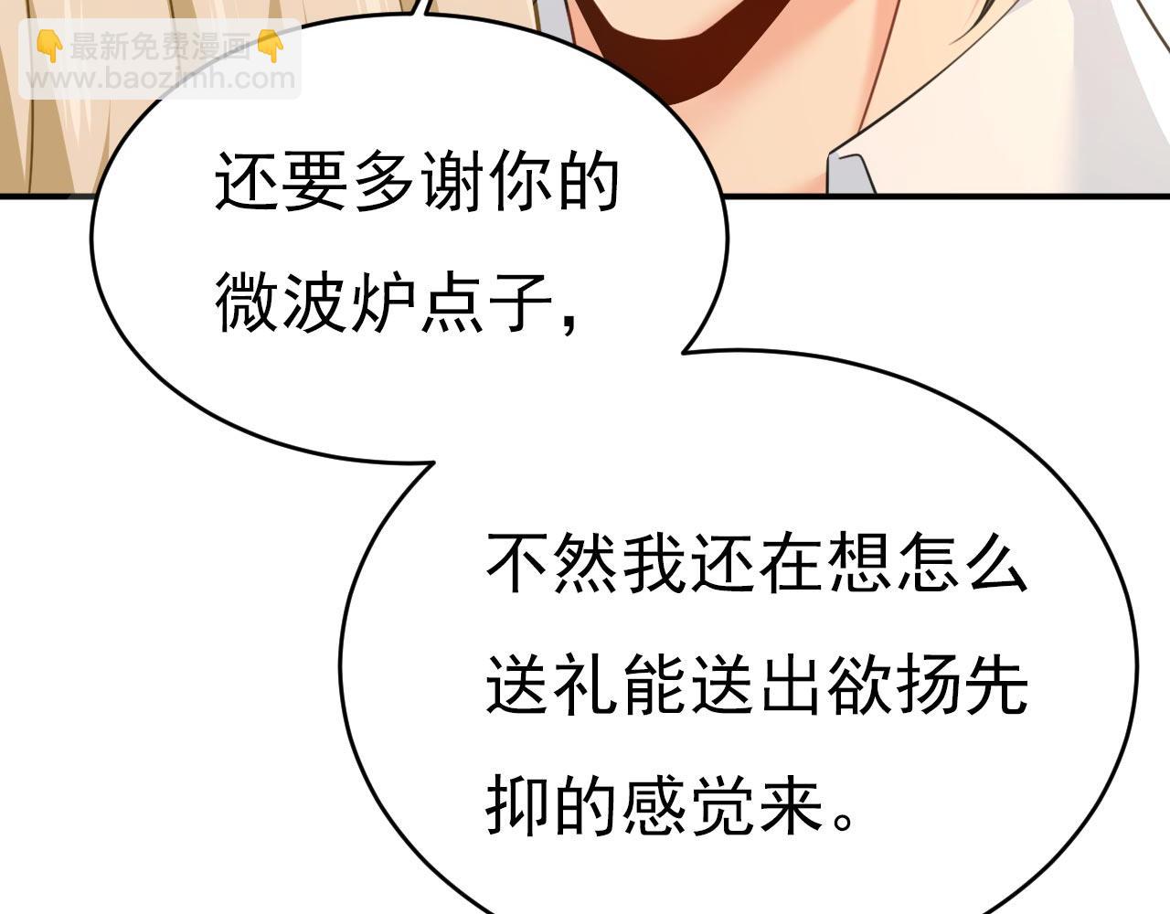 🍲总裁在上 第603话 这礼物，太贵重了 第49页