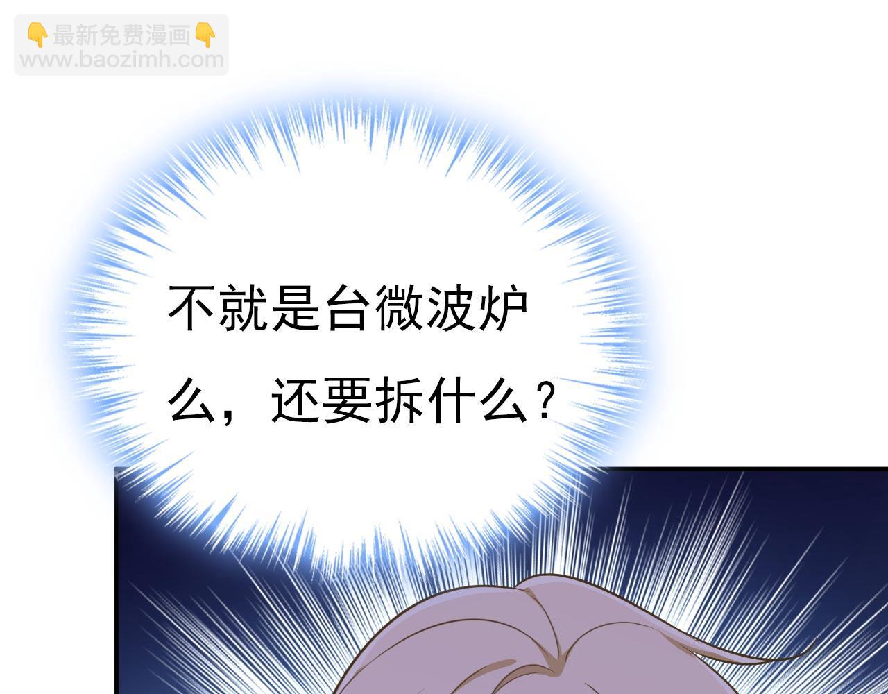 🍲总裁在上 第603话 这礼物，太贵重了 第7页