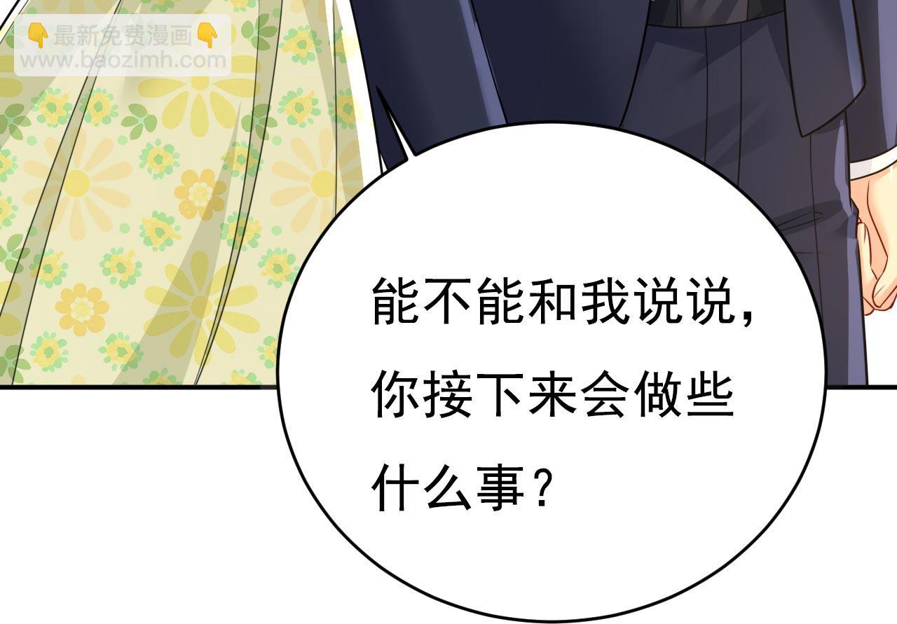 🍲总裁在上 第605话 对不起，我做不到 第33页