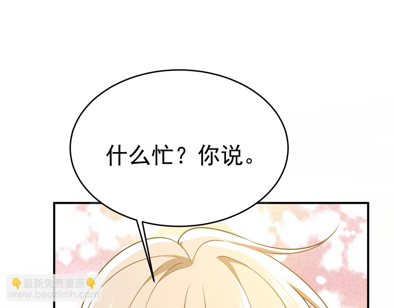 🍲总裁在上 第605话 对不起，我做不到 第40页