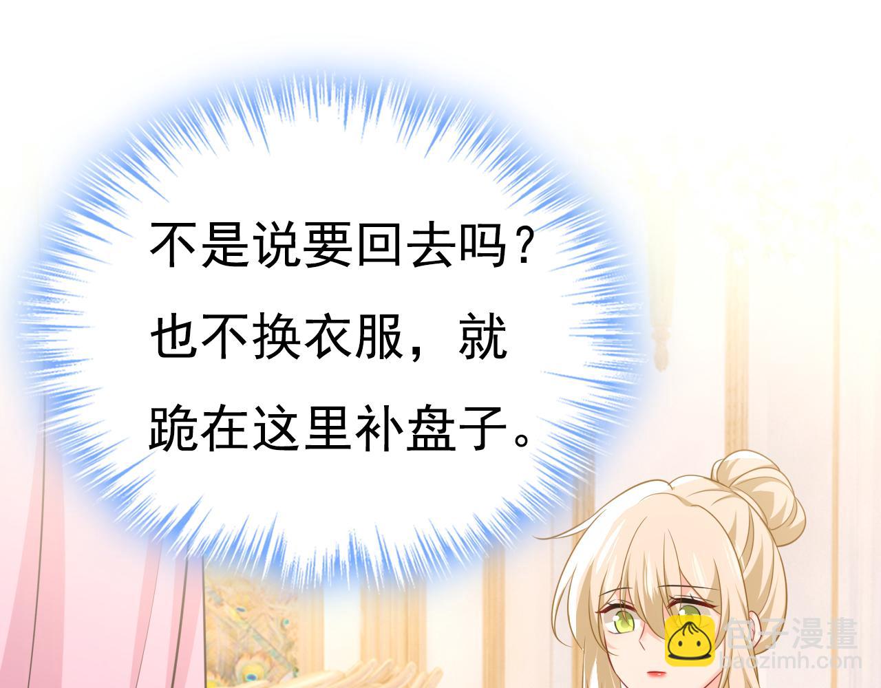 🍲总裁在上 第607话 我爱你，宫欧 第14页