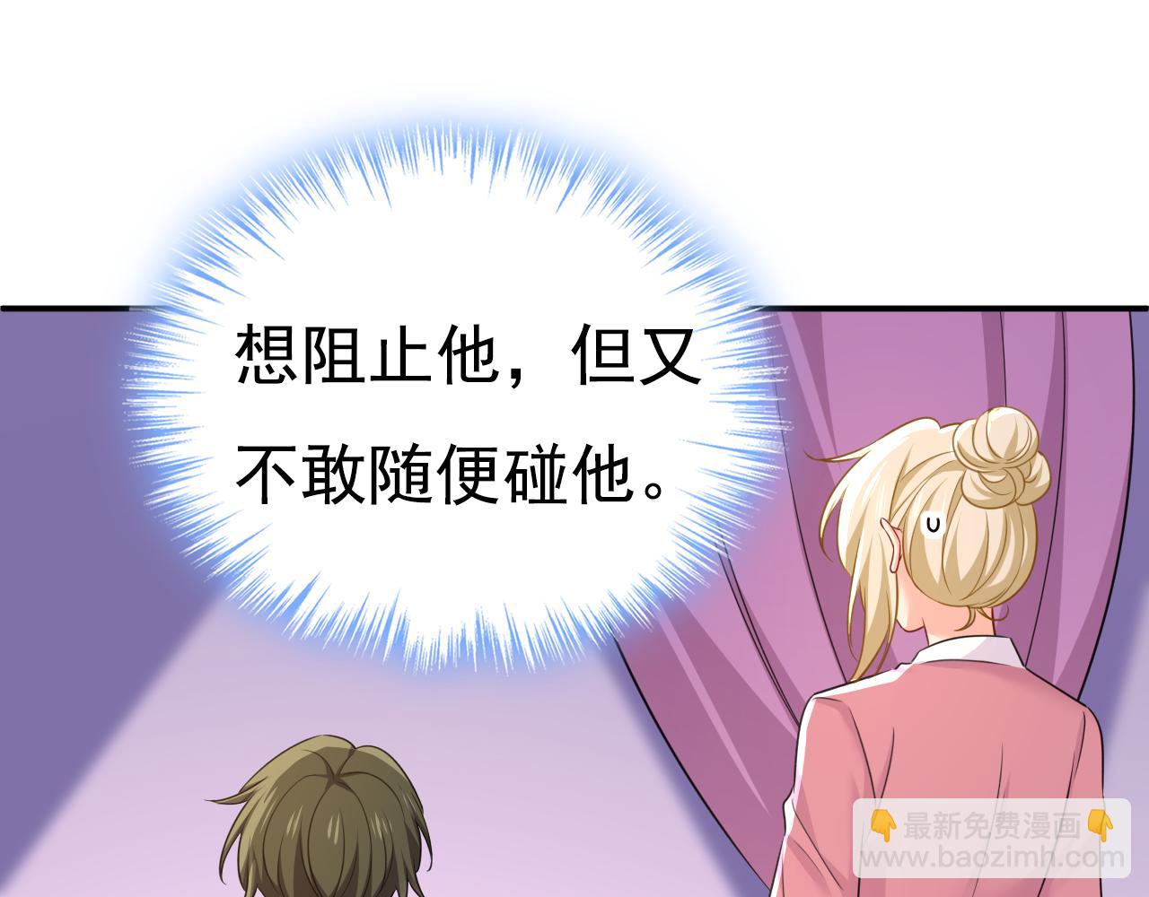 🍲总裁在上 第607话 我爱你，宫欧 第25页