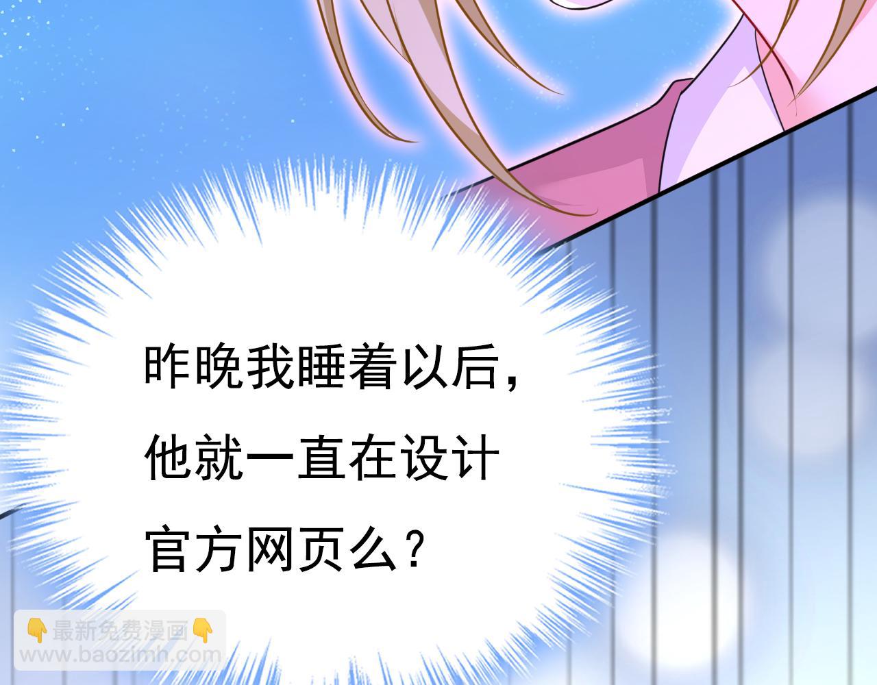 🍲总裁在上 第607话 我爱你，宫欧 第40页